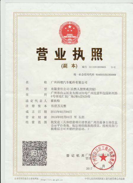 الصين Guangzhou Tech master auto parts co.ltd الشهادات
